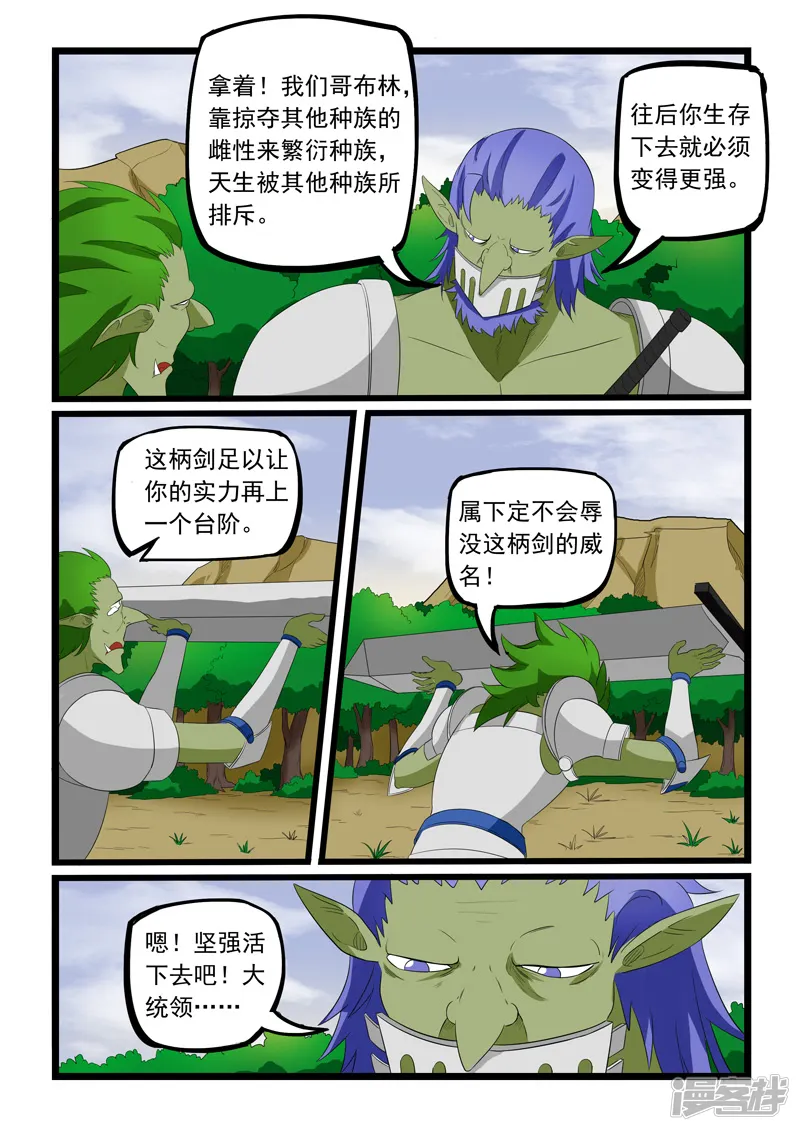 噬龙蚁-第185话-第9页