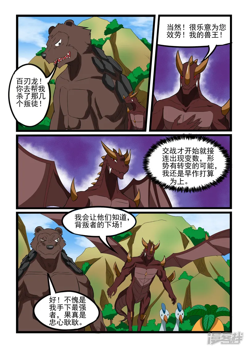 噬龙蚁-第239话-第4页