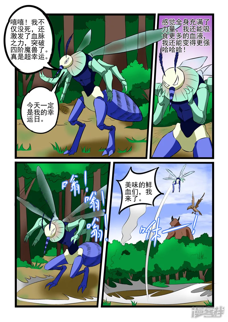 噬龙蚁-第223话-第5页