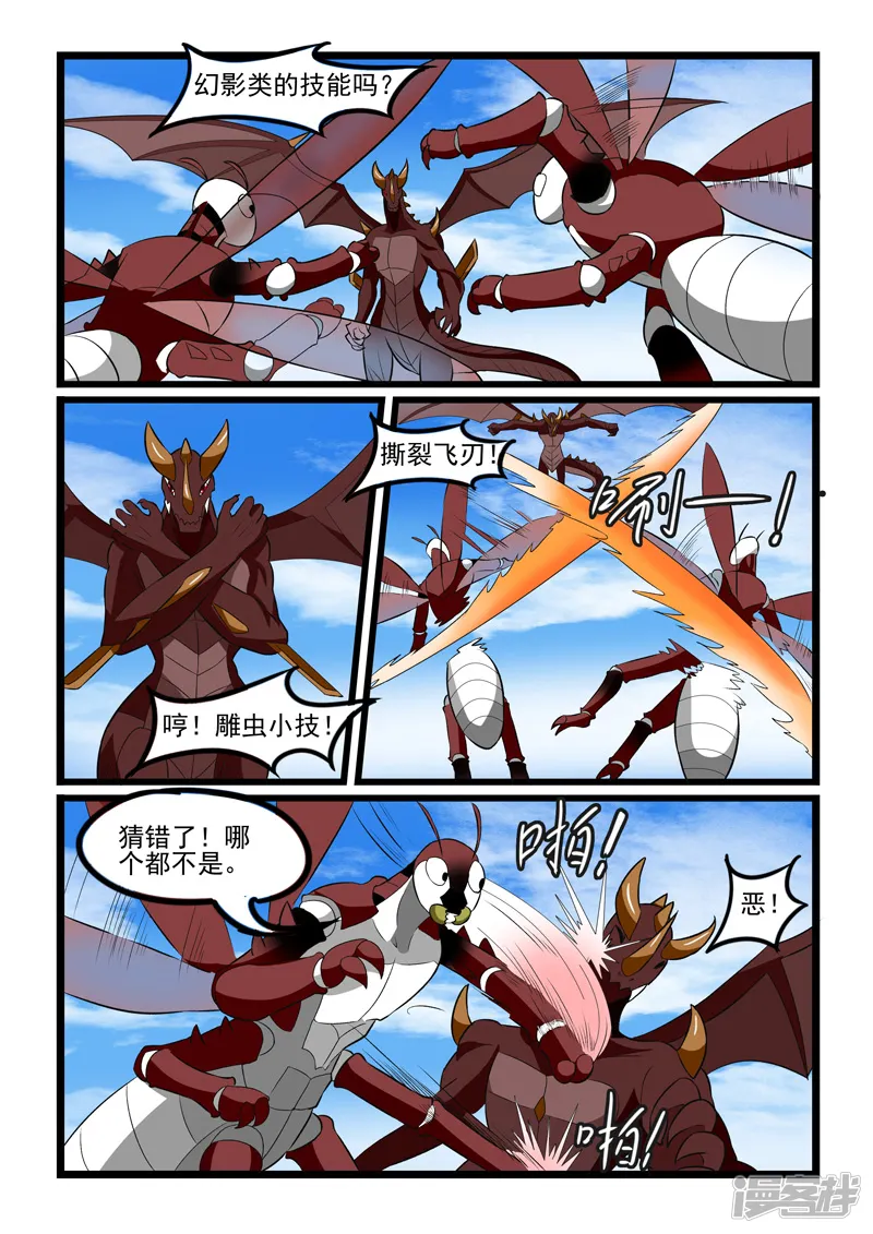 噬龙蚁-第240话-第6页