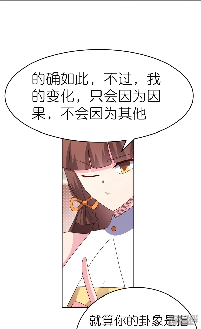 尊上-第381话 重大转折-第10页