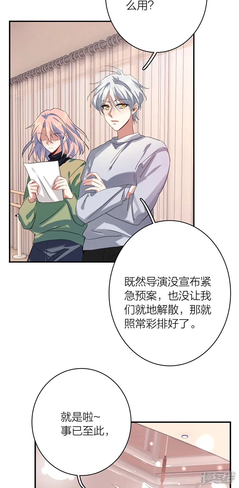 星梦偶像计划-第332话-第39页