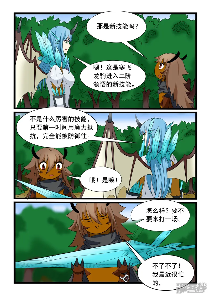 噬龙蚁-第173话-第10页