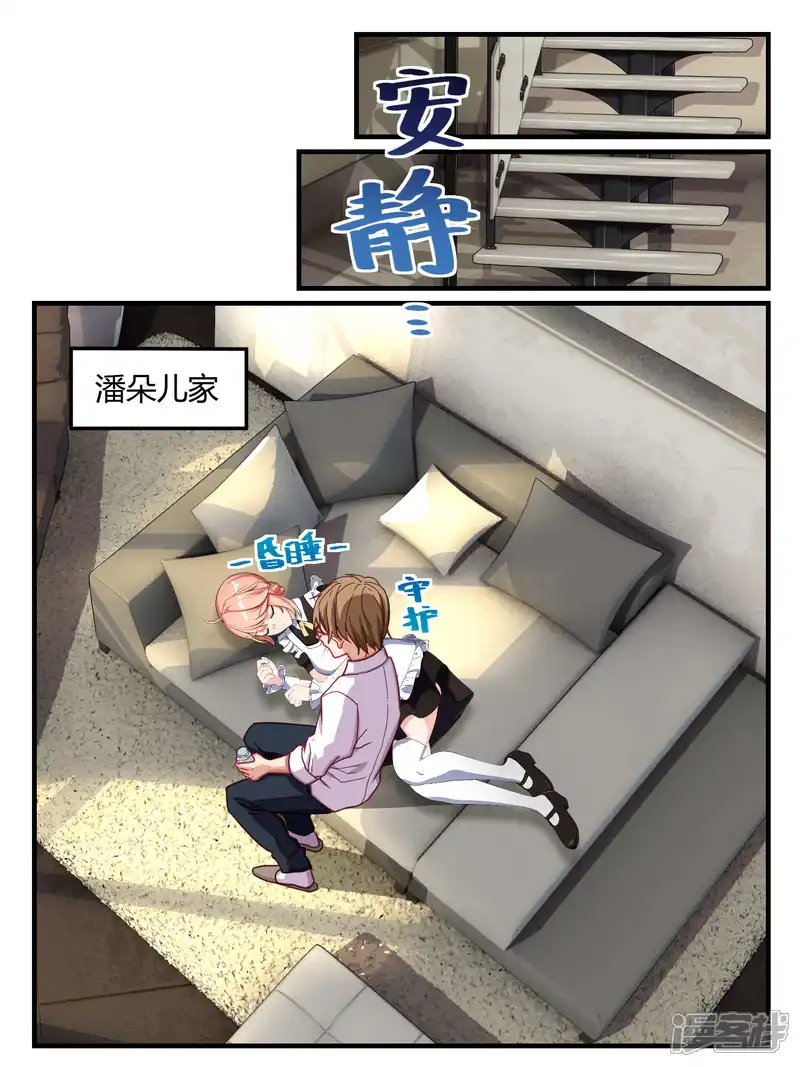 冷酷总裁的夏天-第55话-第6页