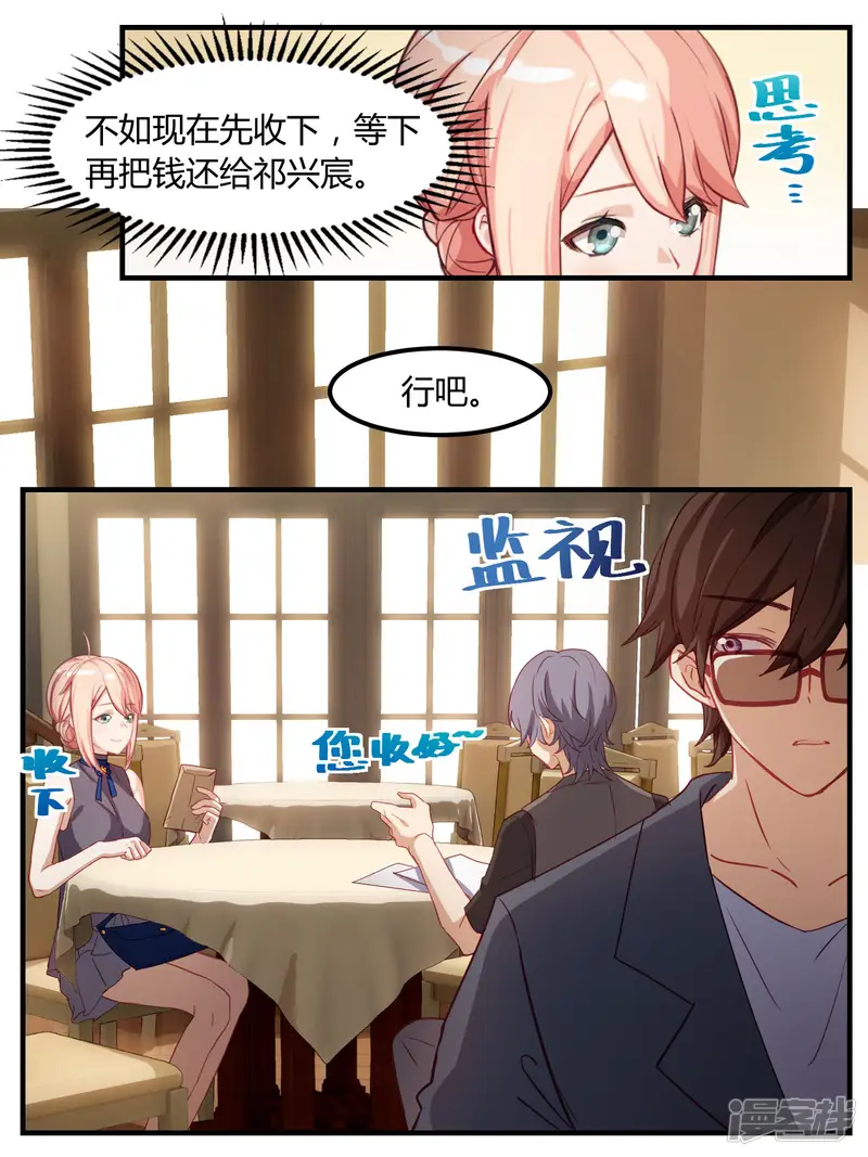 冷酷总裁的夏天-第71话-第8页