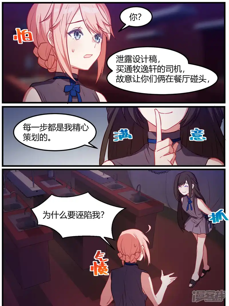 冷酷总裁的夏天-第75话-第6页