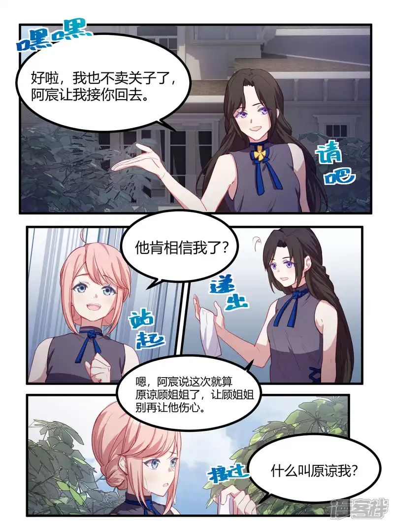 冷酷总裁的夏天-第74话-第14页
