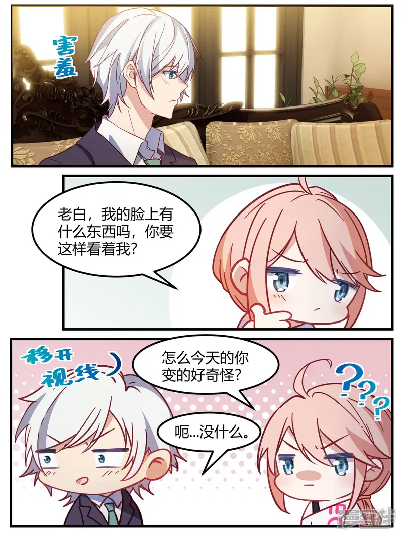 冷酷总裁的夏天-第81话-第3页