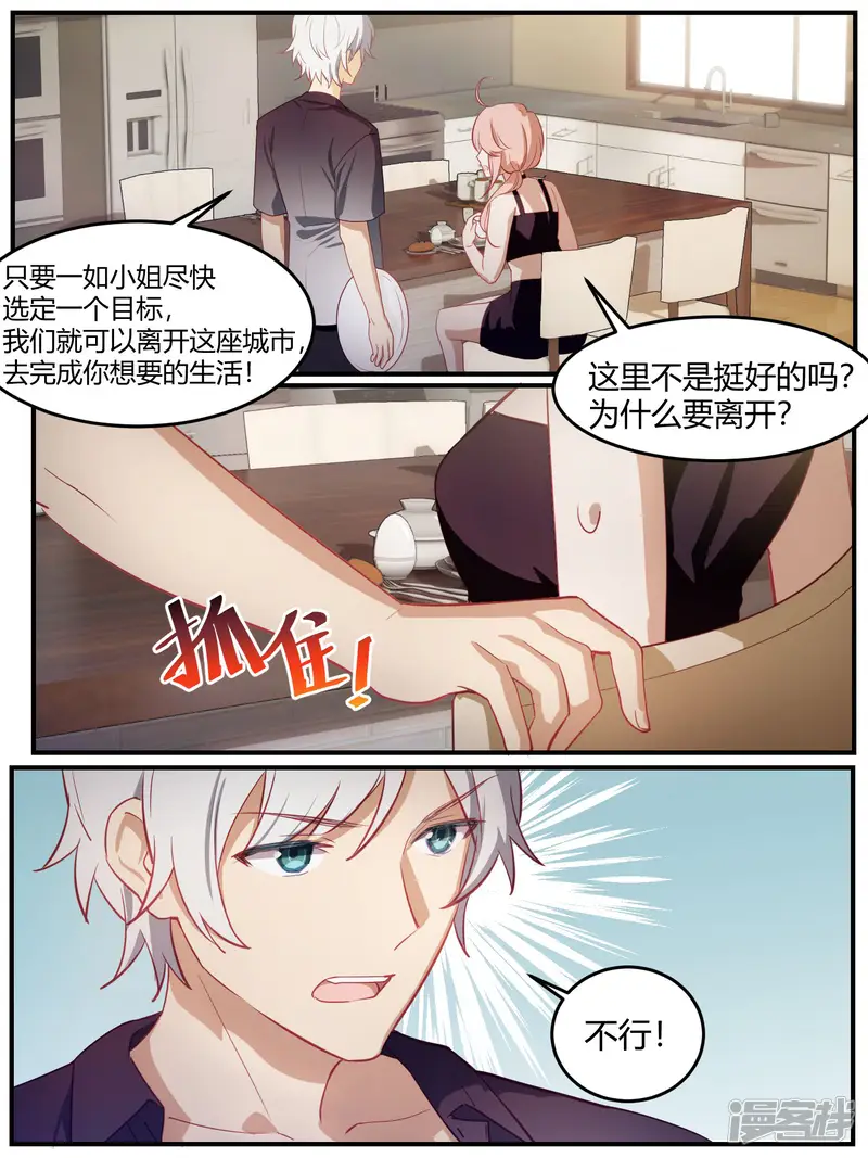 冷酷总裁的夏天-第89话-第5页
