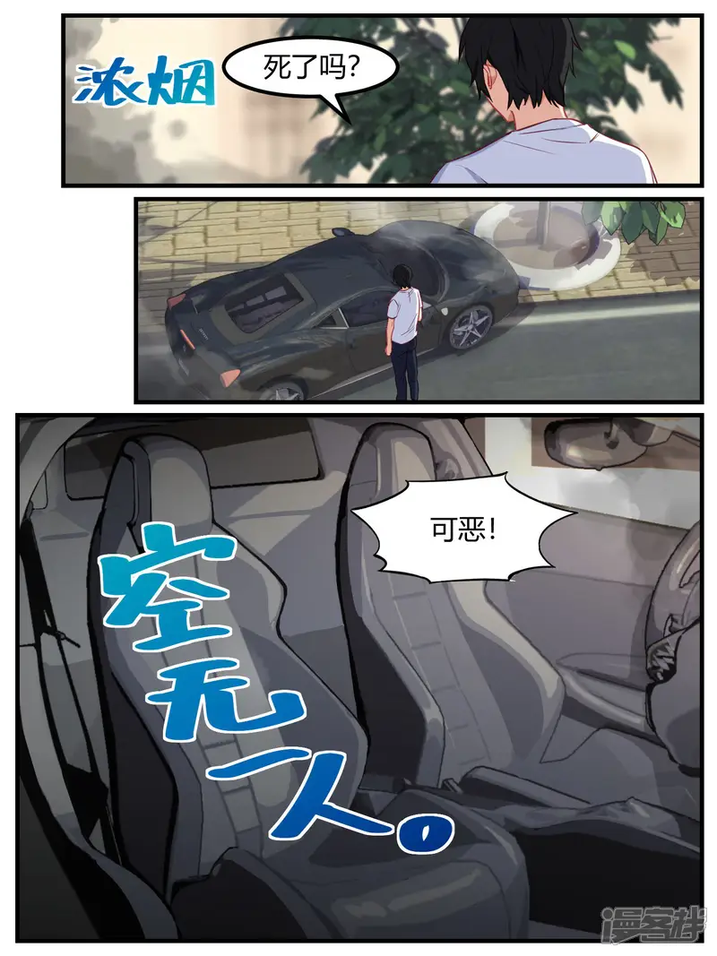 冷酷总裁的夏天-第76话-第14页