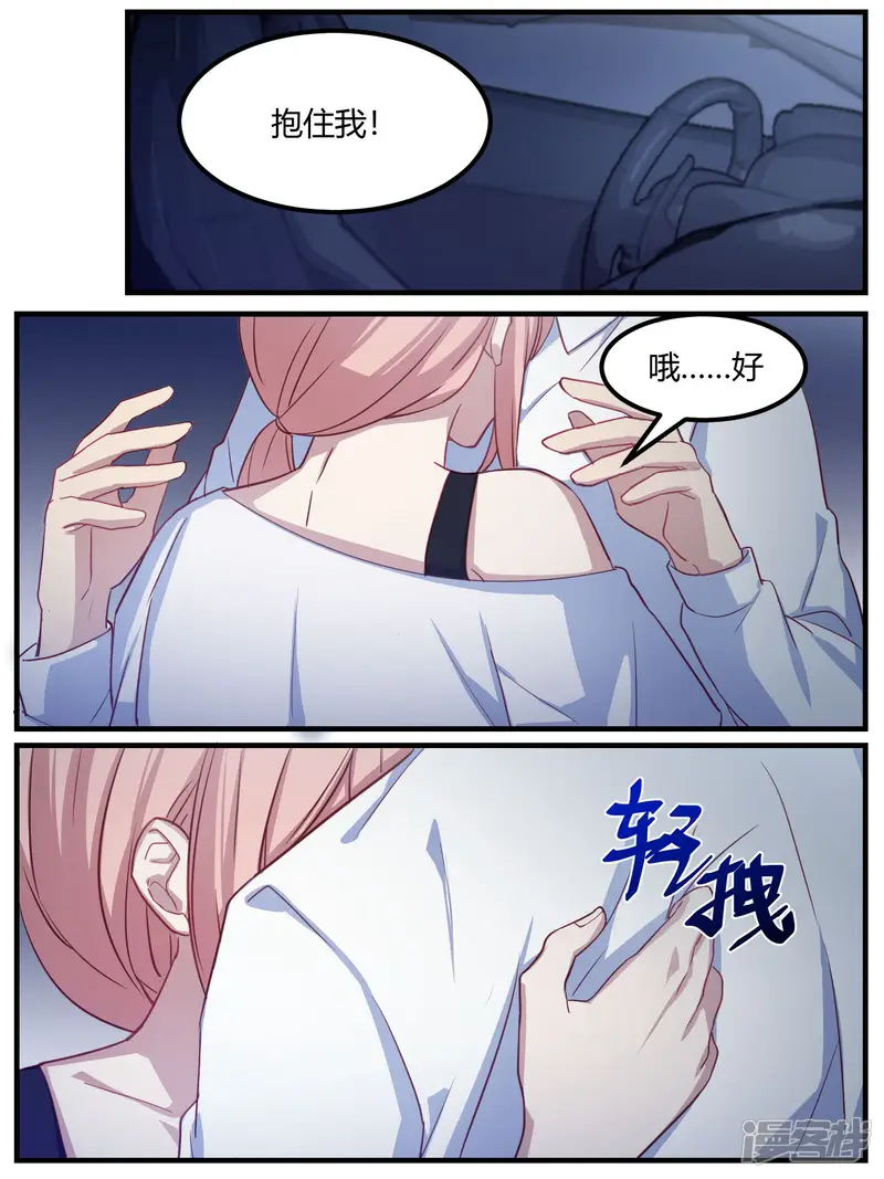冷酷总裁的夏天-第87话-第12页