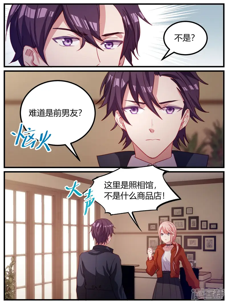 冷酷总裁的夏天-第100话-第10页