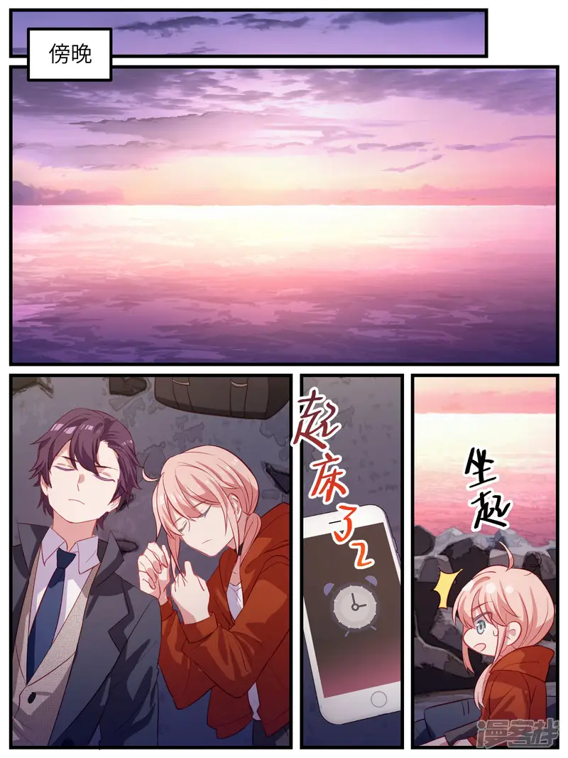 冷酷总裁的夏天-第105话-第16页