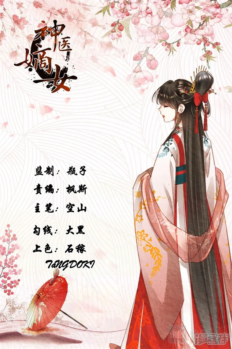 神医嫡女-第518话 守株待兔-第1页