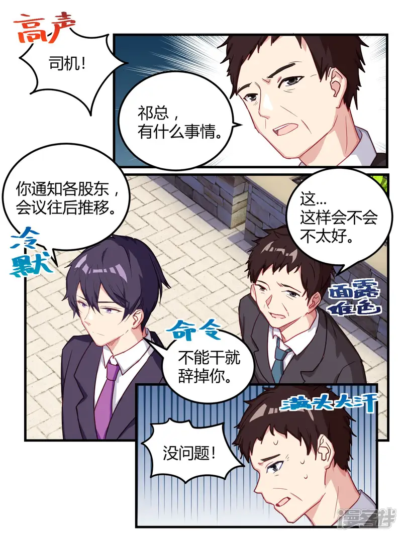 冷酷总裁的夏天-第54话-第6页