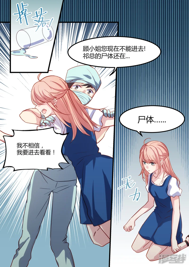 冷酷总裁的夏天-第28话-第10页