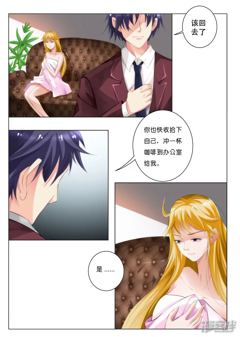 请俘获我的心心-第47话-第1页