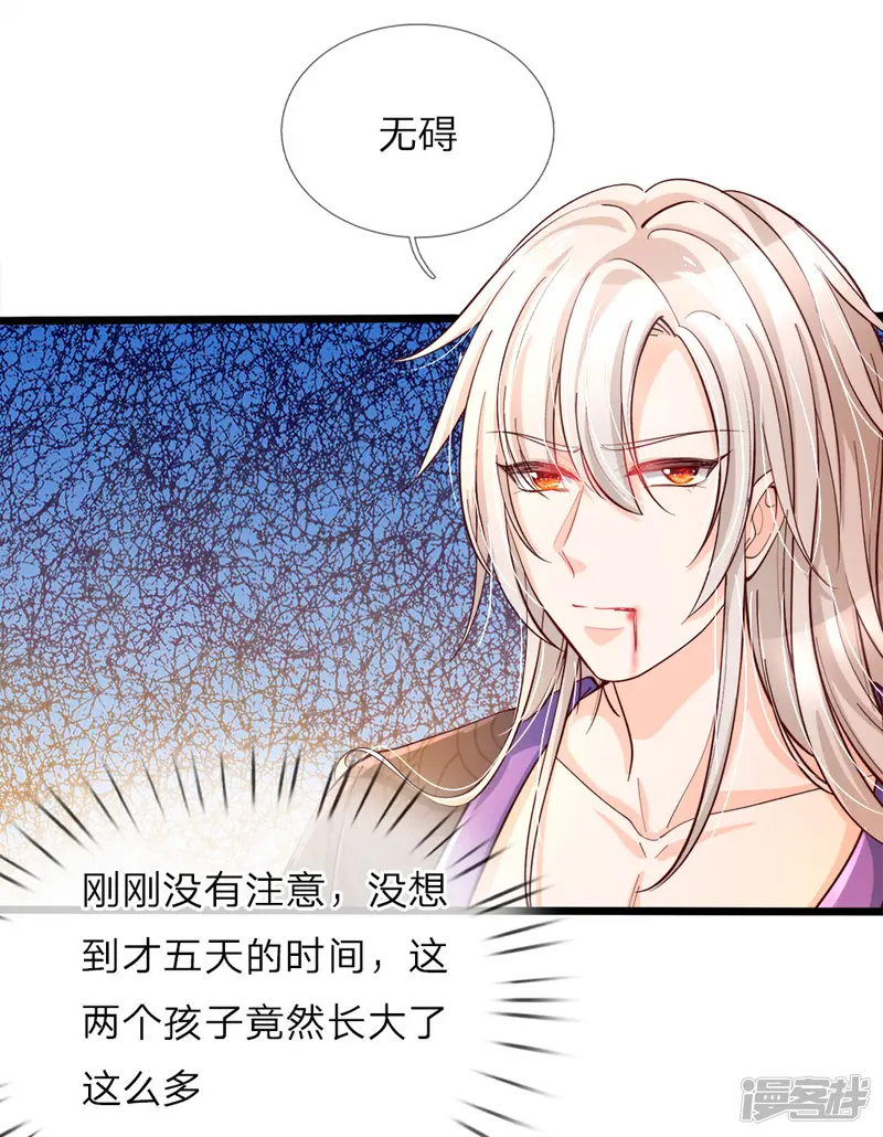 皇帝陛下的天价宝贝-第30话 狗屎国王也是会护崽哒-第12页