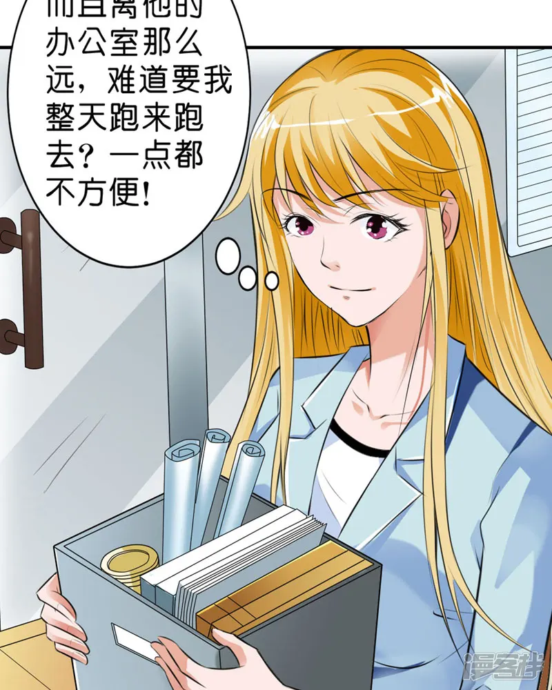 请俘获我的心心-第51话-第9页