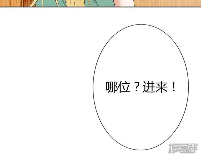 请俘获我的心心-第66话-第4页