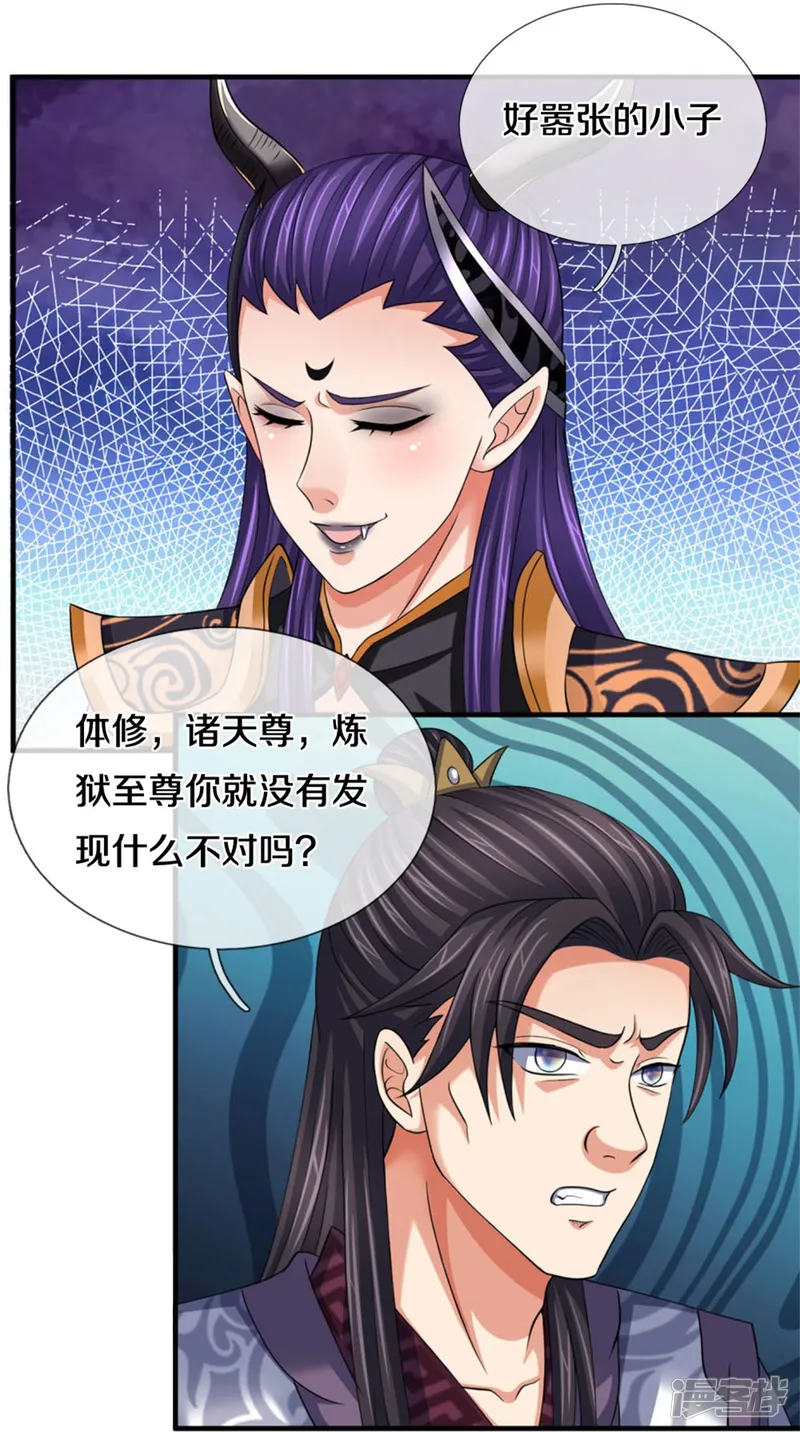 神武天尊-第501话 完美计划-第18页