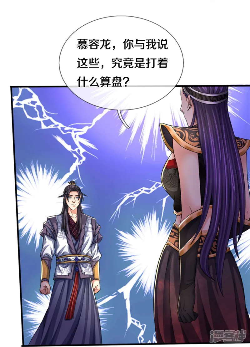 神武天尊-第501话 完美计划-第27页