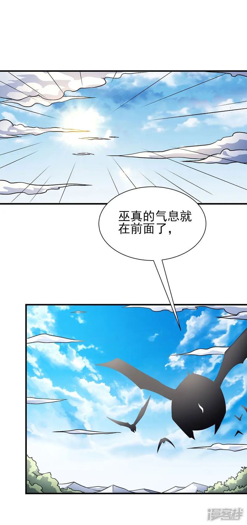 绝世武神-第165话3 苍龙之首-第9页