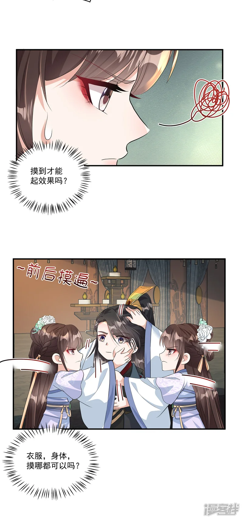 反派大腿我抱定了-第3话 摸到才能起效果吗？-第12页