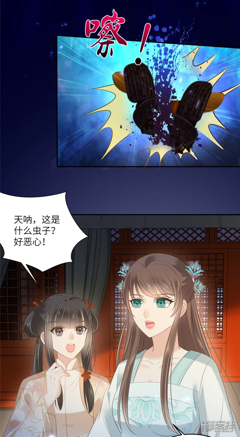 傲娇邪王宠入骨-第219话 前往南疆-第26页