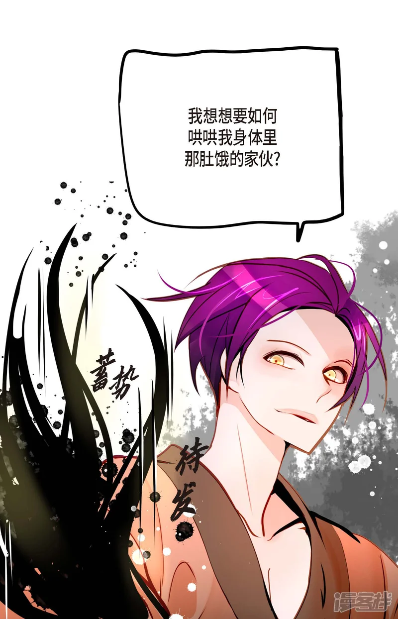 青蛇与红月-第49话 他们是我的客人-第37页