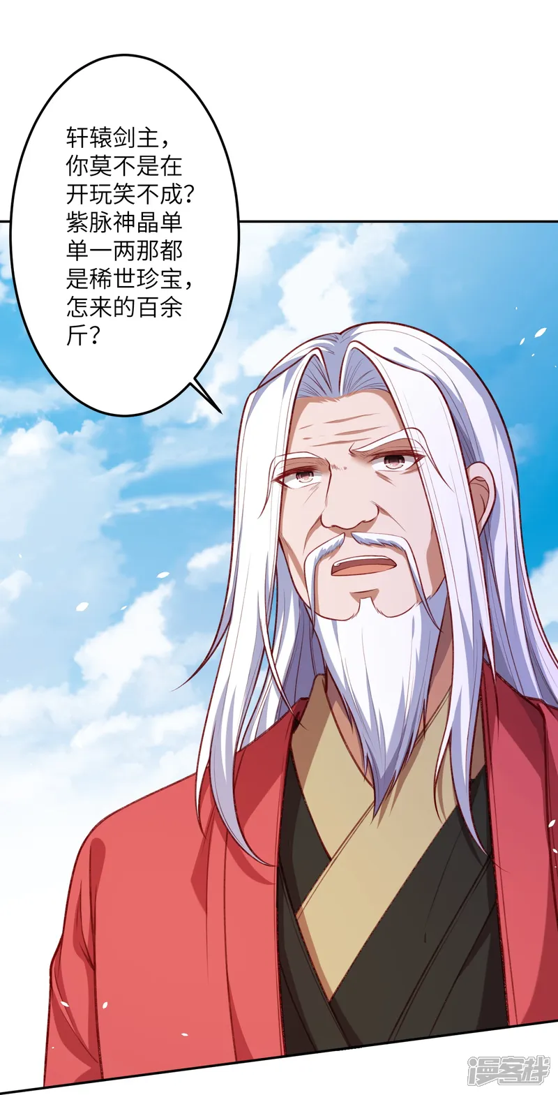 逆天邪神-第493话 大义灭亲-第17页