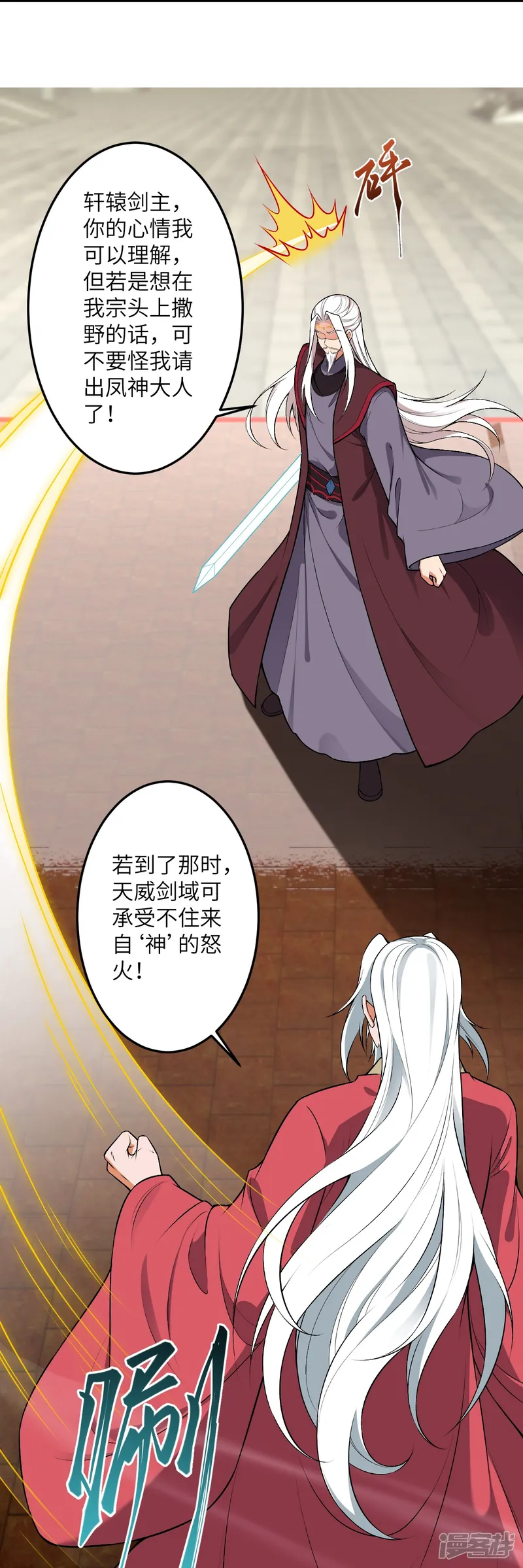 逆天邪神-第493话 大义灭亲-第19页