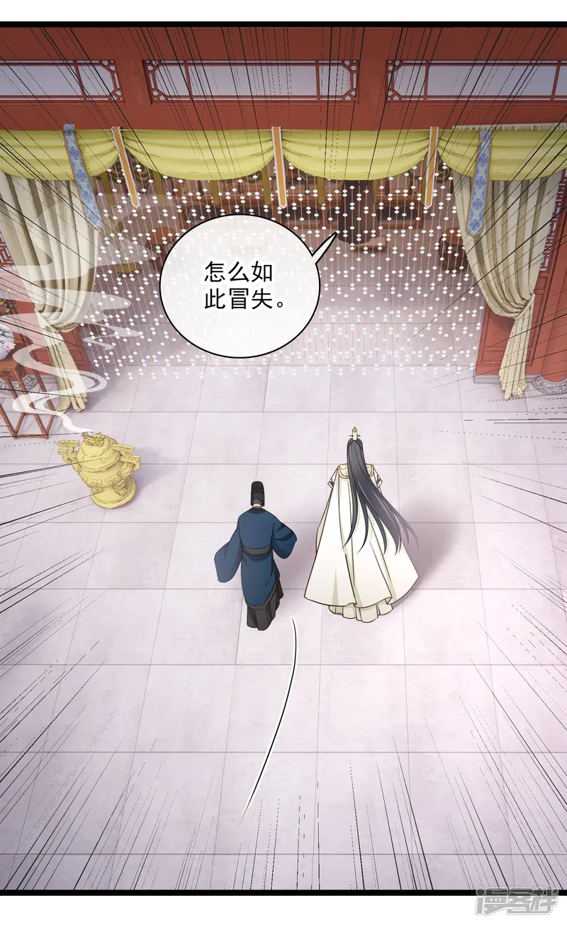 你一笑就甜倒我八颗牙-第99话 入宫-第28页