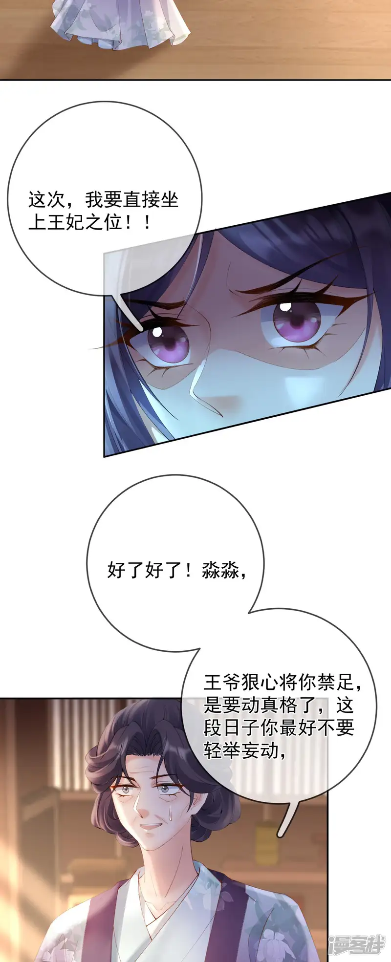 朱颜血-第45话 &ldquo;投怀送抱&rdquo;-第5页