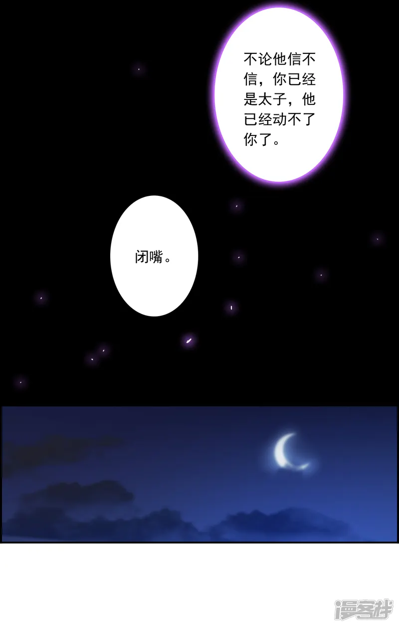 上国赋之千堆雪-第353话 真正的家人2-第24页