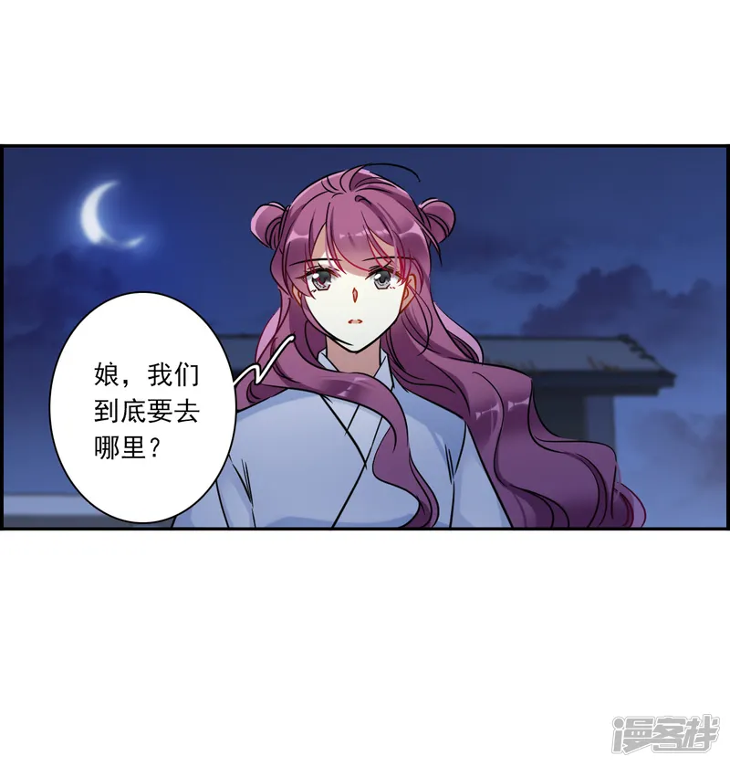 上国赋之千堆雪-第353话 真正的家人2-第30页