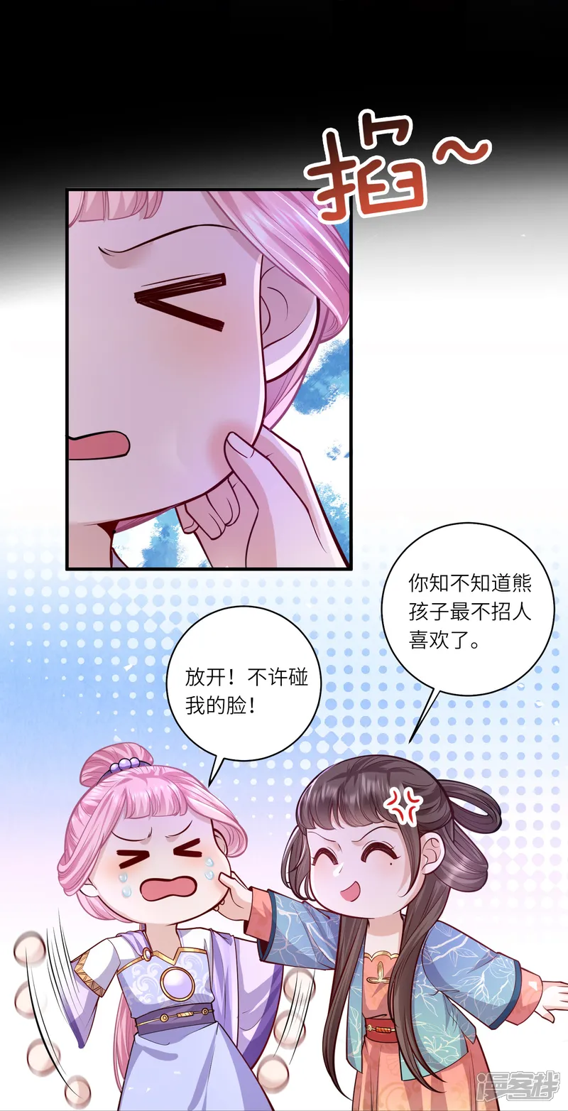 团宠公主三岁半-第59话 熊孩子最不招人喜欢-第15页