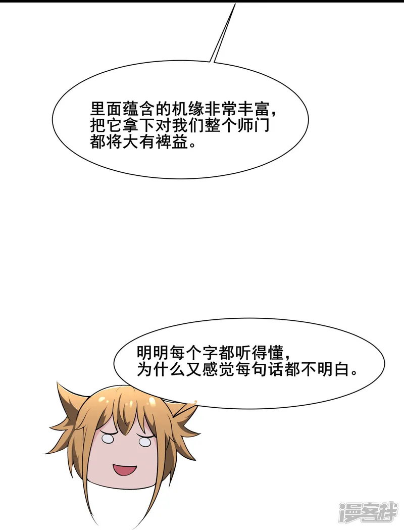 徒弟都是女魔头-第144话 没灵晶也敢出来混？-第22页