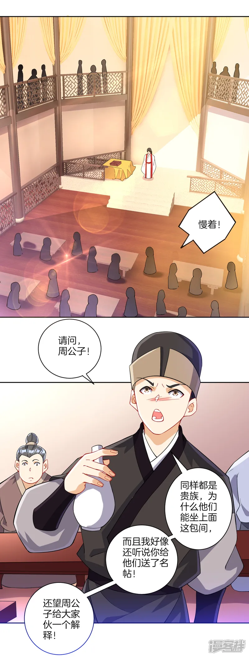 一等家丁-第111话 料事如神-第3页