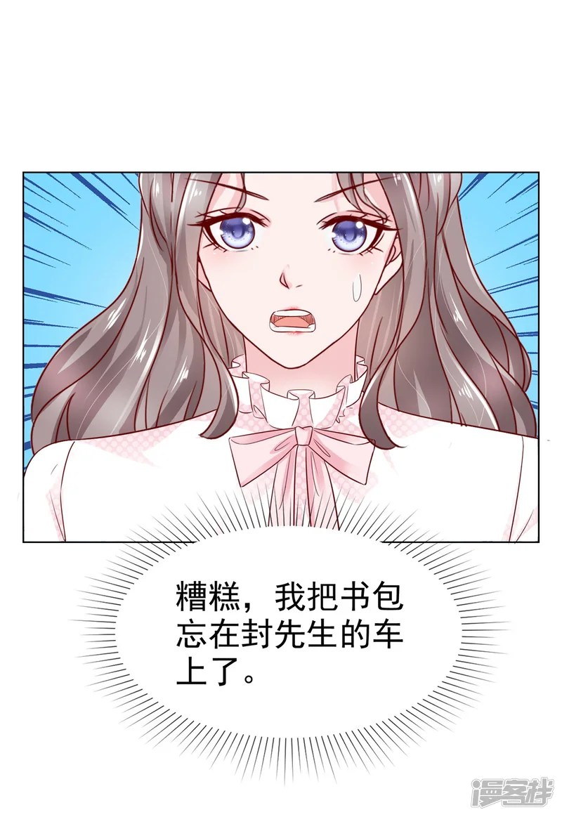 情定娇妻：封爷宠妻成瘾-第6话 你笑起来很好-第14页