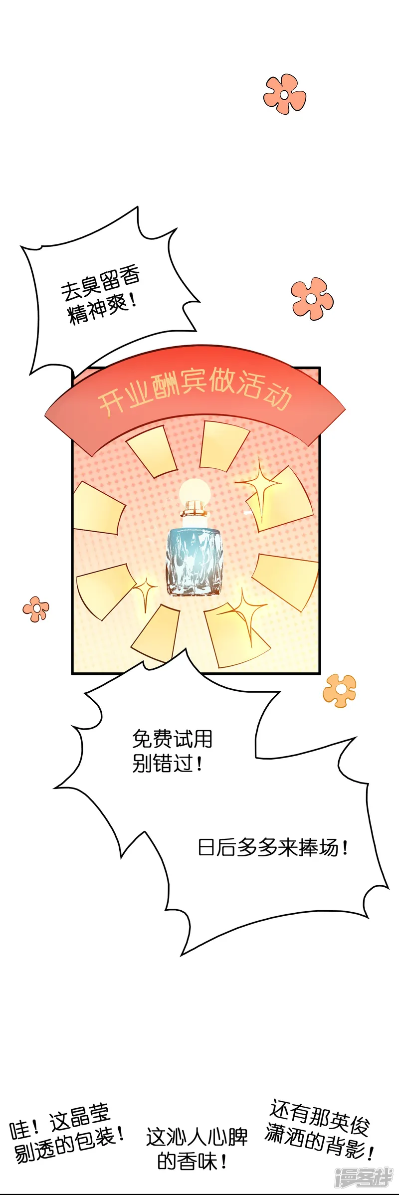 修仙从带货开始-第26话 无敌猫薄荷-第27页