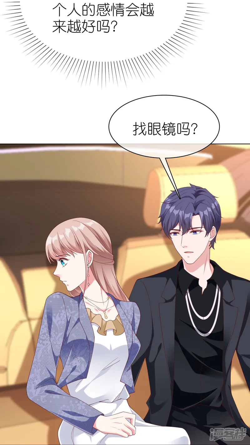 冰山总裁强宠婚-第238话 居然说我老？？-第6页