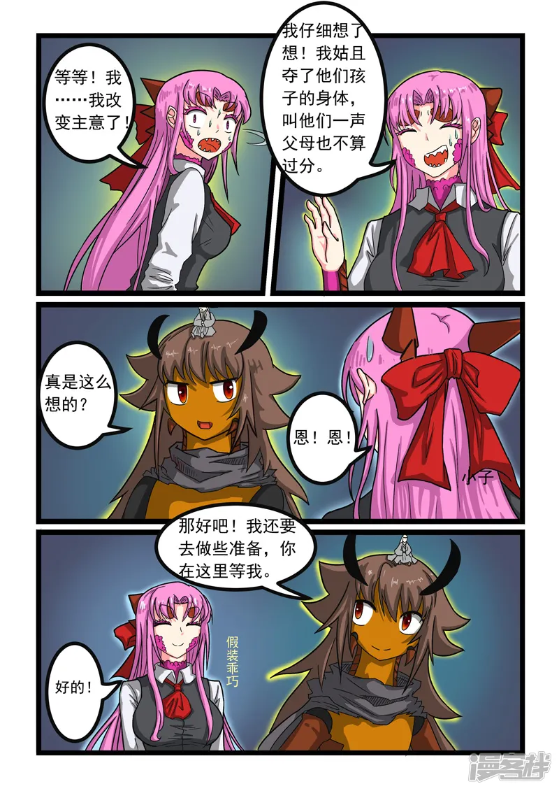 噬龙蚁-第254话-第5页