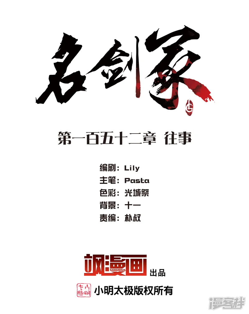 名剑冢-第152话 往事-第2页