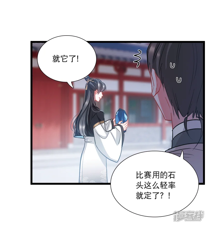名剑冢-第153话 答案1-第6页