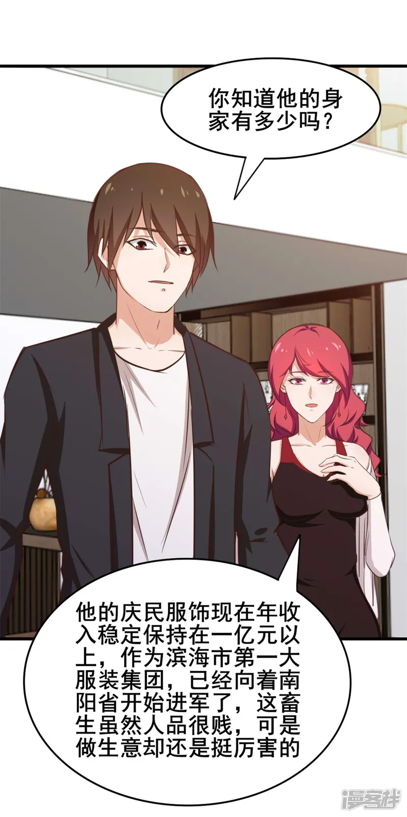 我和26岁美女房客-第113话 你说这事儿该怎么解决-第29页