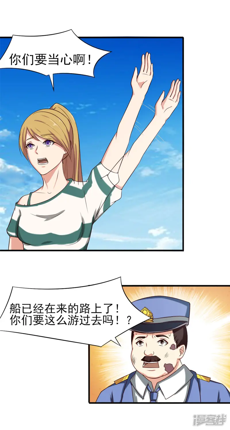 我和26岁美女房客-第168话 援救-第12页