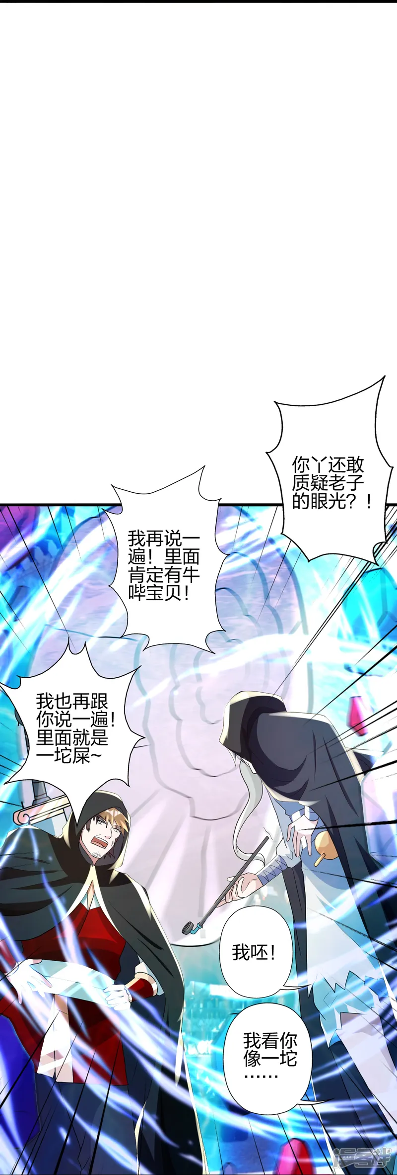 仙武帝尊-第348话 仙轮眼失灵！-第36页