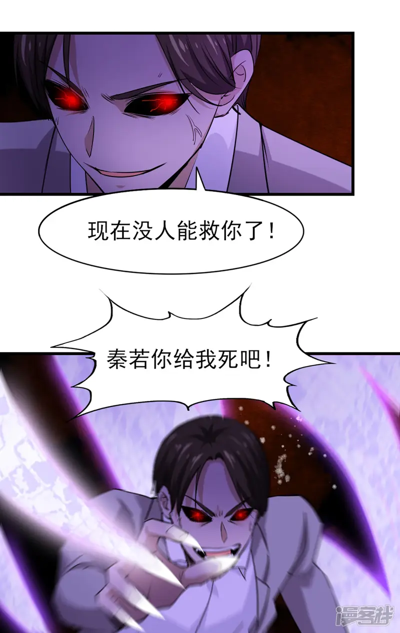 我和26岁美女房客-第270话 我要慢慢磨死你-第12页
