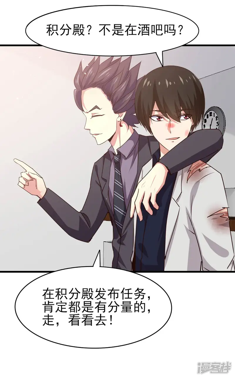 我和26岁美女房客-第283话 A级任务无压力！-第15页
